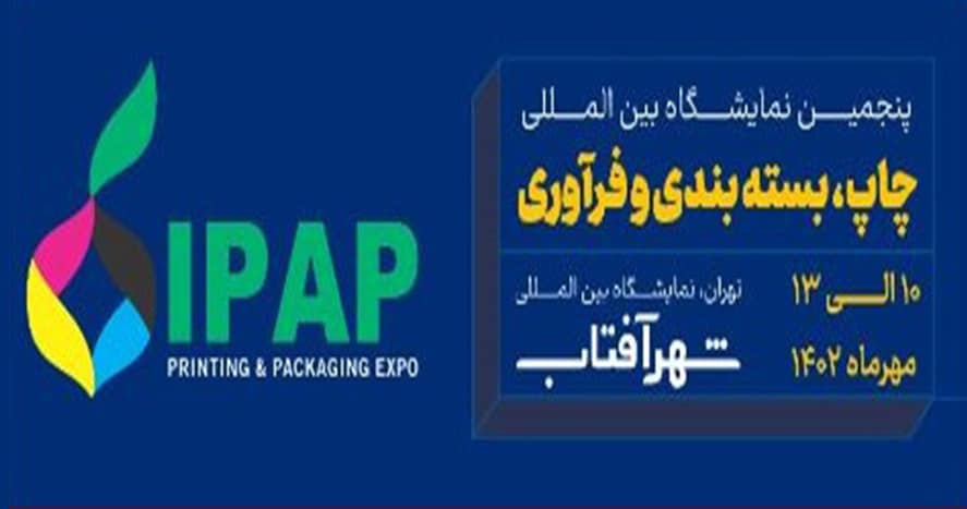 پنجمین نمایشگاه بین المللی شهر آفتاب